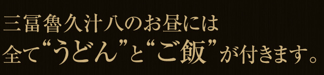 全て”うどん”がつきます